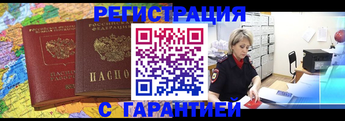 временная регистрация недорого в Ртищево