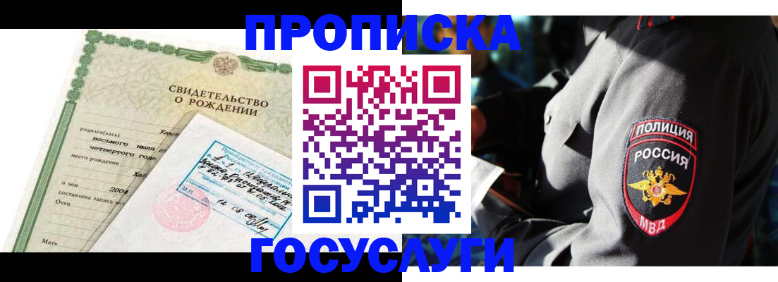 прописка ребенка в Ртищево