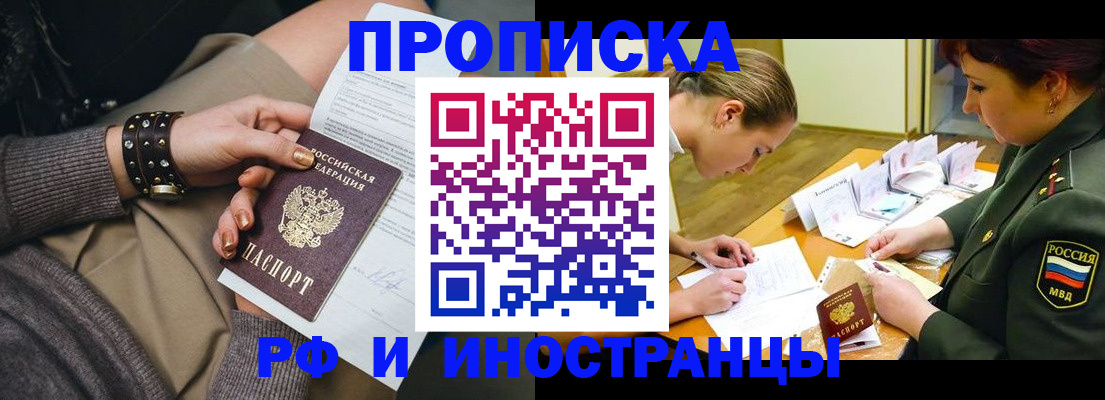 временная регистрация законно в Ртищево